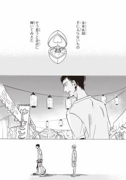 Page 14 of Kare no Hatsukoi wa, Doku ka Arui wa