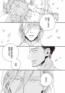 Page 16 of Kare no Hatsukoi wa, Doku ka Arui wa