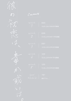 Page 3 of Kare no Hatsukoi wa, Doku ka Arui wa