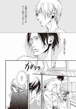 Page 49 of Kare no Hatsukoi wa, Doku ka Arui wa