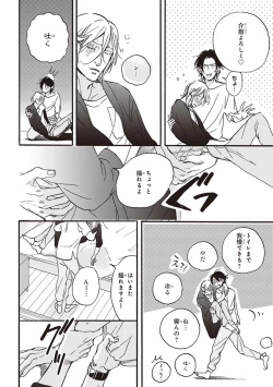 Page 61 of Kare no Hatsukoi wa, Doku ka Arui wa