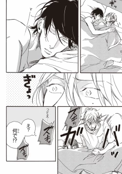 Page 77 of Kare no Hatsukoi wa, Doku ka Arui wa