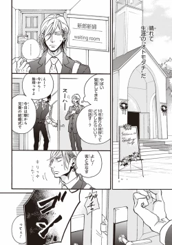 Page 7 of Kare no Hatsukoi wa, Doku ka Arui wa