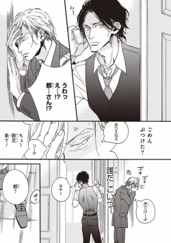 Page 8 of Kare no Hatsukoi wa, Doku ka Arui wa