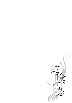 Page 114 of Hebikui Tori