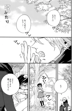 Page 115 of Hebikui Tori