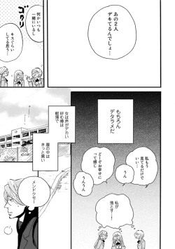 Page 121 of Hebikui Tori