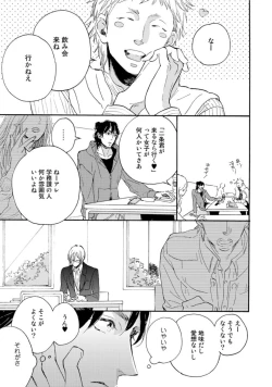 Page 21 of Hebikui Tori