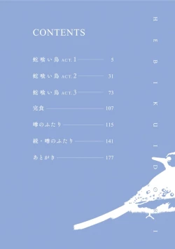 Page 4 of Hebikui Tori