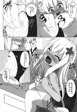 Page 8 of Tsui, Ro-500 o Damashichaimashita!!
