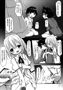Page 12 of Akuma no Asobi