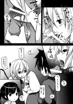 Page 8 of Akuma no Asobi