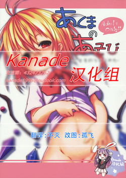 Download Akuma no Asobi