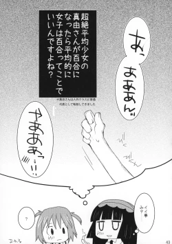 Page 42 of Rabu Serufu! 4Koma Yuri de mo Hitori Ecchi Suru yo