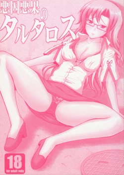 Page 1 of Akuin Akka no Tartarus