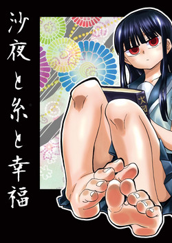 Download Saya to Ito to Koufuku | Saya and String and Joy