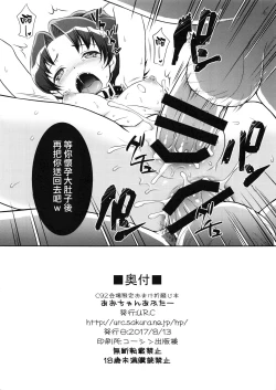 Page 8 of C92 Kaijou Gentei Omake Oritojihon Ao-chan After