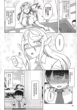 Page 105 of Rakuin - Jingai Musume Netorare Soushuuhen 1 | 落淫 與人類以外的生物種做愛總編 1