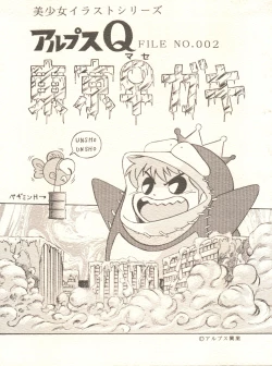 Page 1 of Alps Q File No.002 Tokyo Mase Gaki