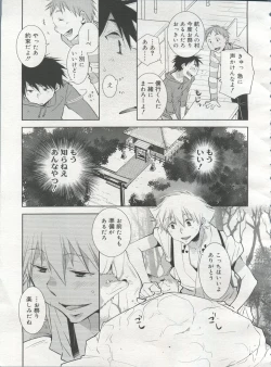 Page 81 of Koushoku Shounen Vol. 06