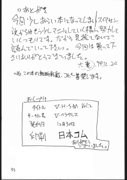 Page 32 of V・H・S・M Vol. 2