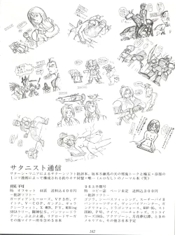 Page 162 of Tachibana Shoten Nan Demo-R ~ Ai to Yuuki to Yume to Mubou no Sairoku Hon