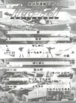 Page 4 of Chikyuu Tokusoutai Kaishaku