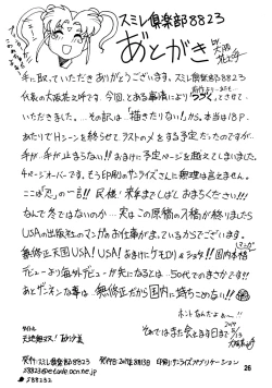 Page 25 of Tenchi Musou! Sasami