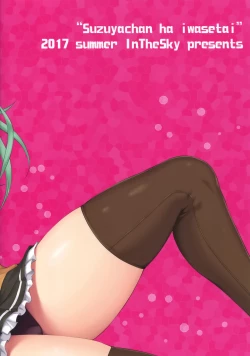 Page 27 of Suzuya-chan wa Iwasetai