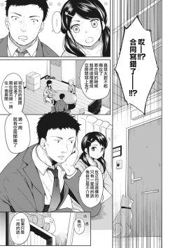 Page 4 of 1LDK+JK Ikinari Doukyo? Micchaku!? Hatsu Ecchi!!? Ch. 1