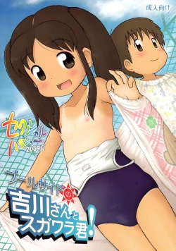 Page 1 of Poolside no Yoshikawakun! |  Poolside with Yoshikawakun!