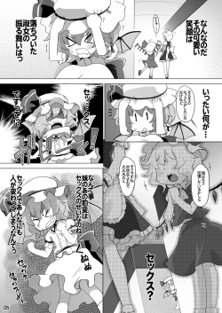 Page 5 of Remilia wa XXX o Shiritai no desu