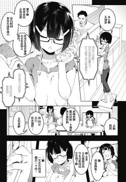Page 3 of Petit Clique Tsuma-sama