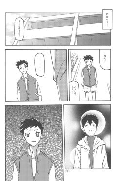 Page 22 of Sayoko no Ori