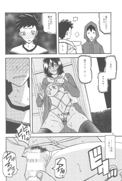 Page 6 of Sayoko no Ori