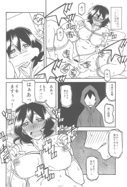 Page 8 of Sayoko no Ori