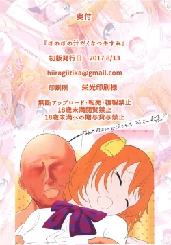 Page 21 of Honohono Tsuyudaku Natsuyasumi