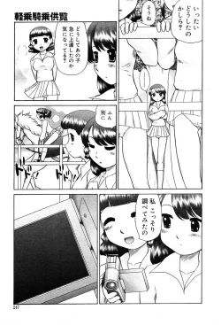 Page 230 of Gekkan Comic Muga 2004-01 Vol.5
