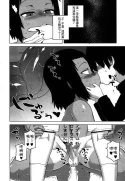 Page 75 of S wa fragile no S Ch. 1-7