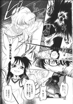 Page 95 of Seikimatsu Densetsu
