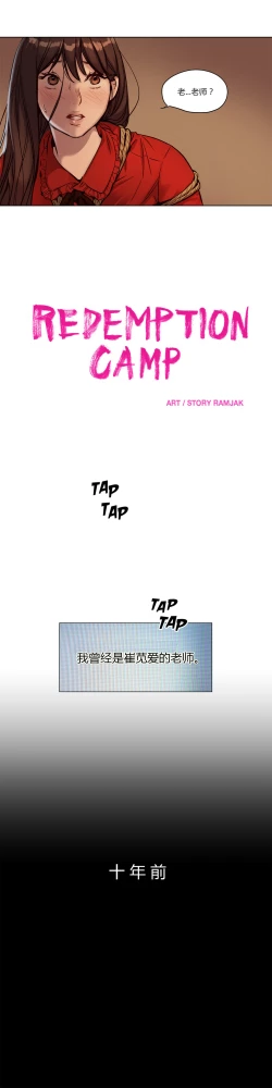 Page 140 of Atonement Camp Ch.0-52