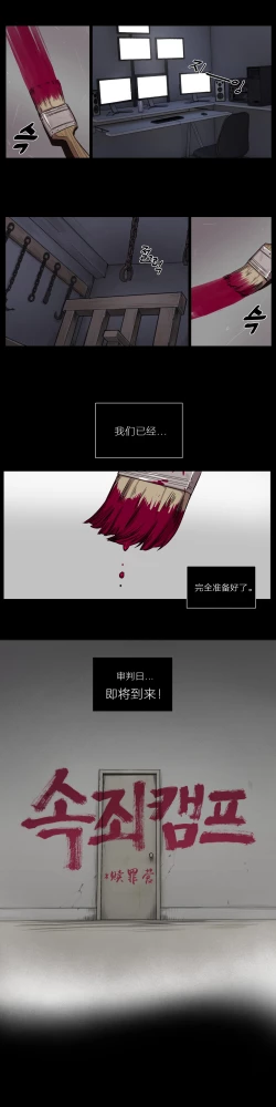 Page 19 of Atonement Camp Ch.0-52