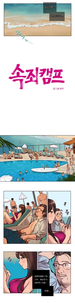 Page 600 of Atonement Camp Ch.0-52