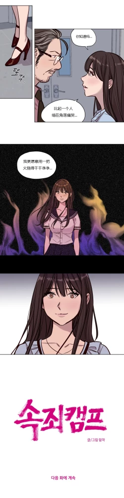 Page 652 of Atonement Camp Ch.0-52