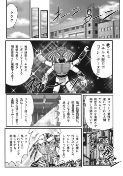 Page 103 of Sailor Fuku ni Chiren Robo Yokubou Kairo