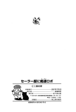 Page 142 of Sailor Fuku ni Chiren Robo Yokubou Kairo