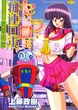Download Sailor Fuku ni Chiren Robo Yokubou Kairo