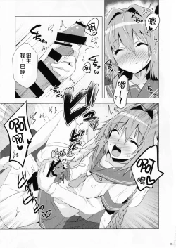 Page 14 of Astolfo-kyun Mitetara Seibetsu Nante Doudemo Yokunarimashita