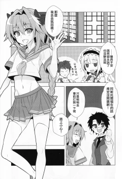Page 4 of Astolfo-kyun Mitetara Seibetsu Nante Doudemo Yokunarimashita