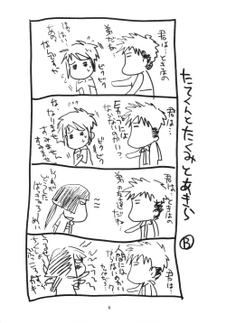 Page 4 of Mai Koromo Hime